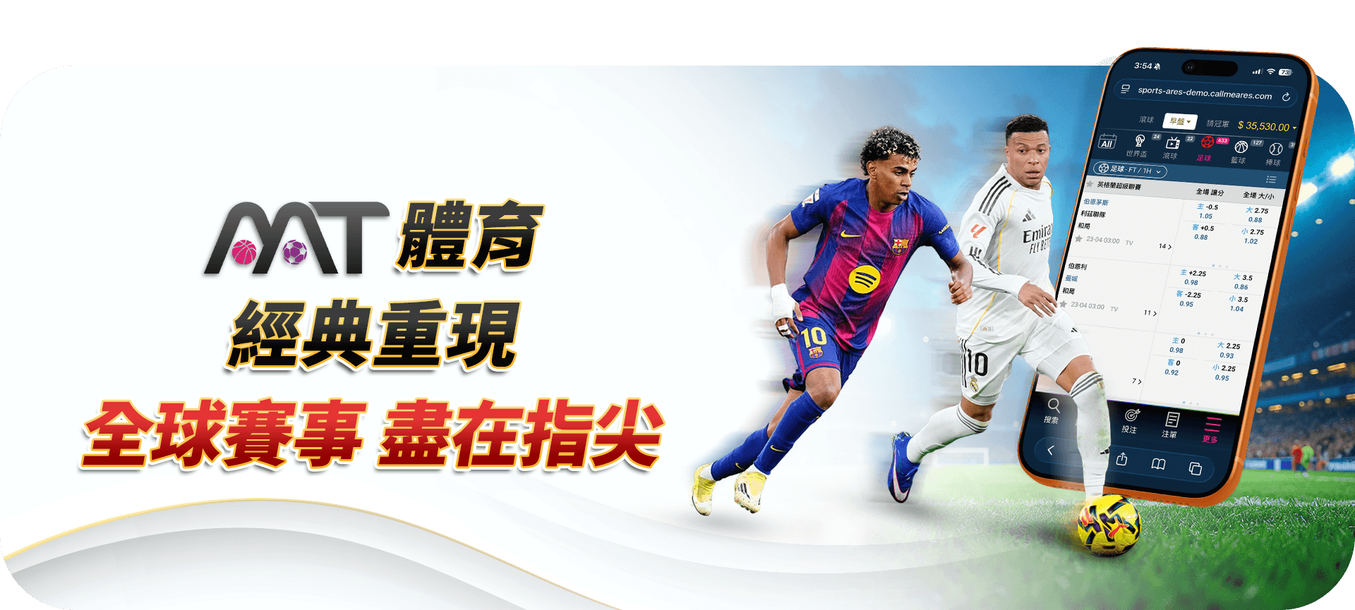 MT 體育經典賽事活動 Banner