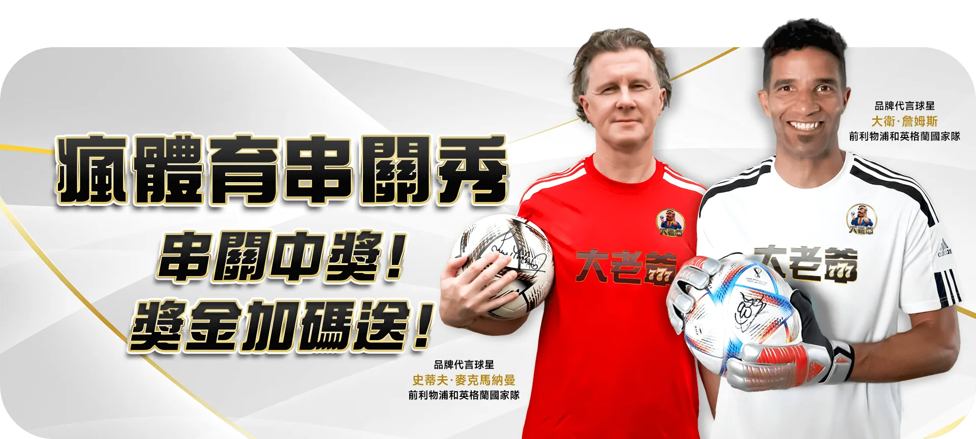瘋體育串關秀